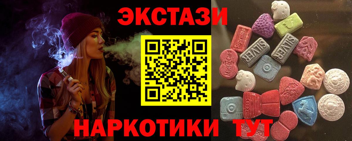 ЭКСТАЗИ 250 мг  наркота  Вход с VPN  Дзержинский  shop как зайти  Ecstasy Cube 