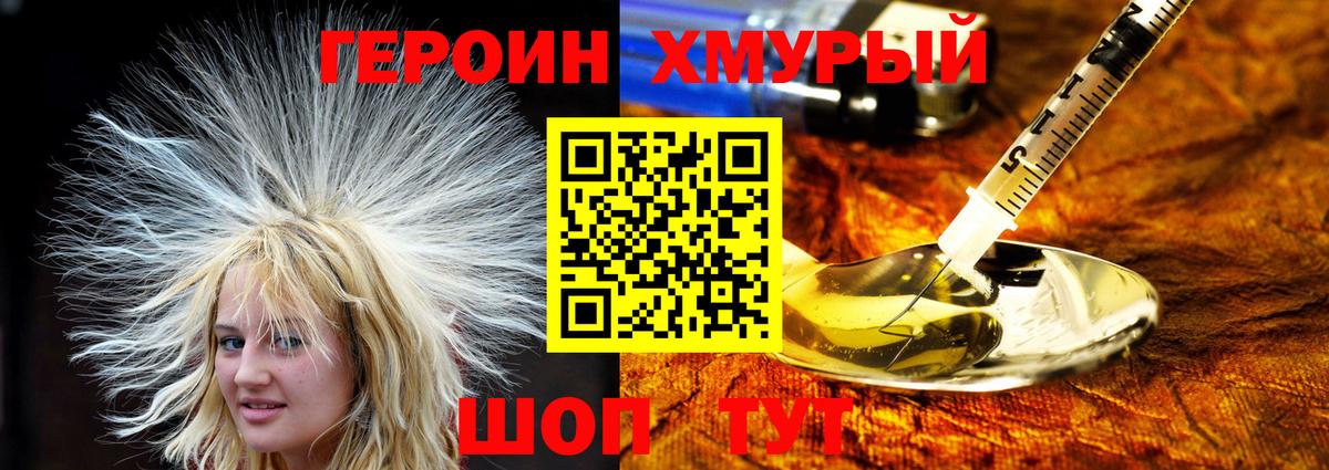 ГЕРОИН  ГЕРОИН VHQ  Вход с VPN  Дзержинский 