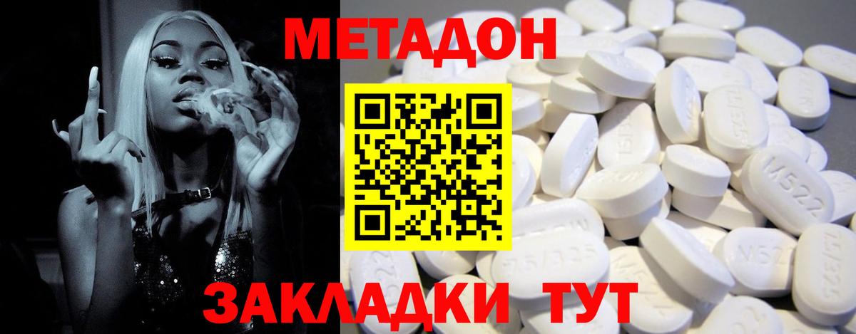 Дзержинский  МЕТАДОН VHQ  Вход с VPN 